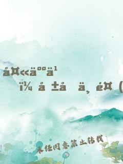 夫人乖，咱們不養(yǎng)鬼